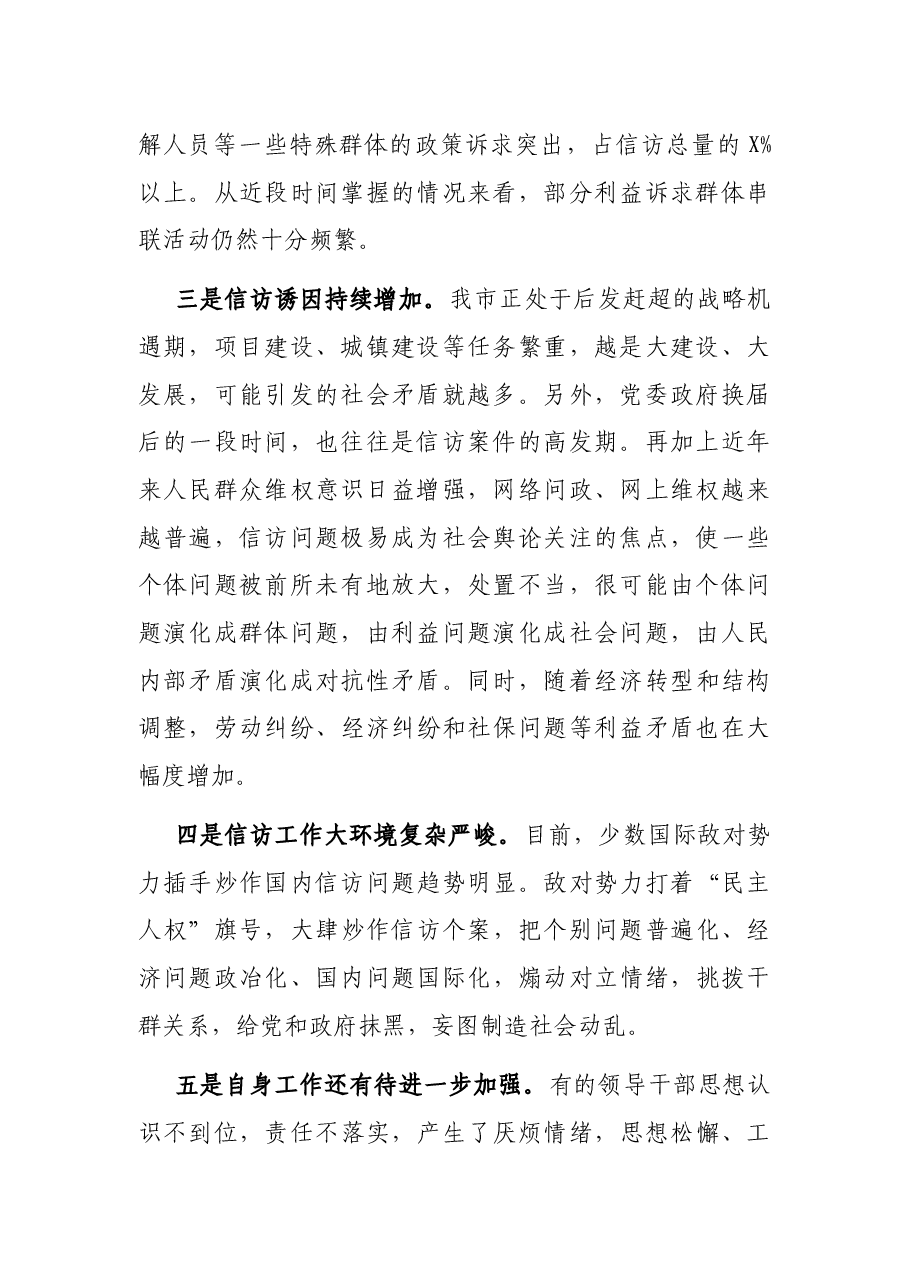 在全市信访工作、平安建设推进会上的讲话.docx,第2页预览