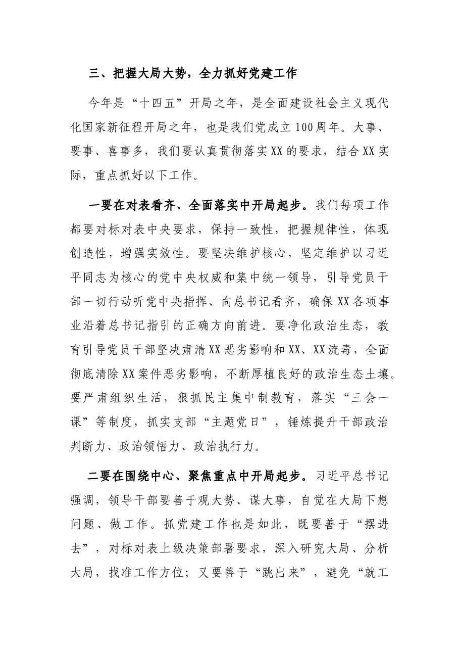在XX领导班子民主生活会时的讲话.docx,第4页预览