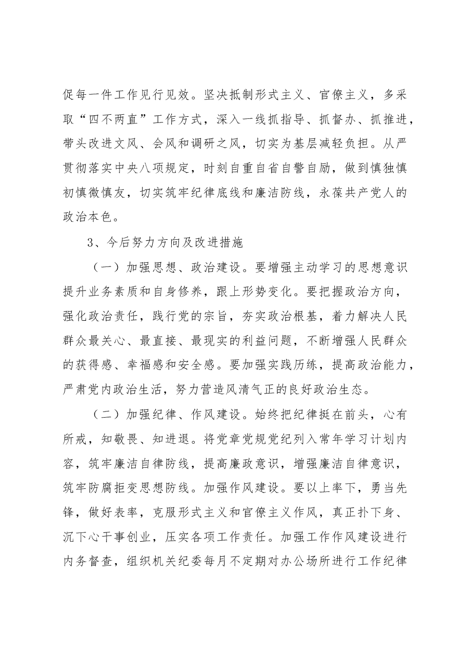 （10条）2022年民主生活会六个带头存在问题努力方向整改措施.docx，第4页预览