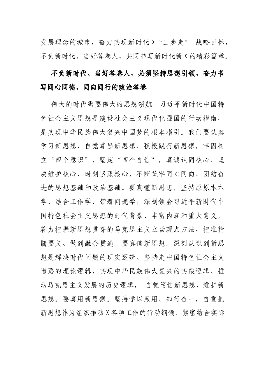 在X市政协X届一次会议闭幕大会上的讲话.docx,第2页预览