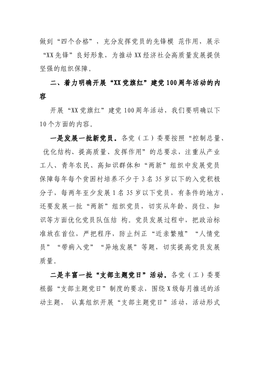 在“XX党旗红”建党100周年活动会议上的讲话.docx,第2页预览