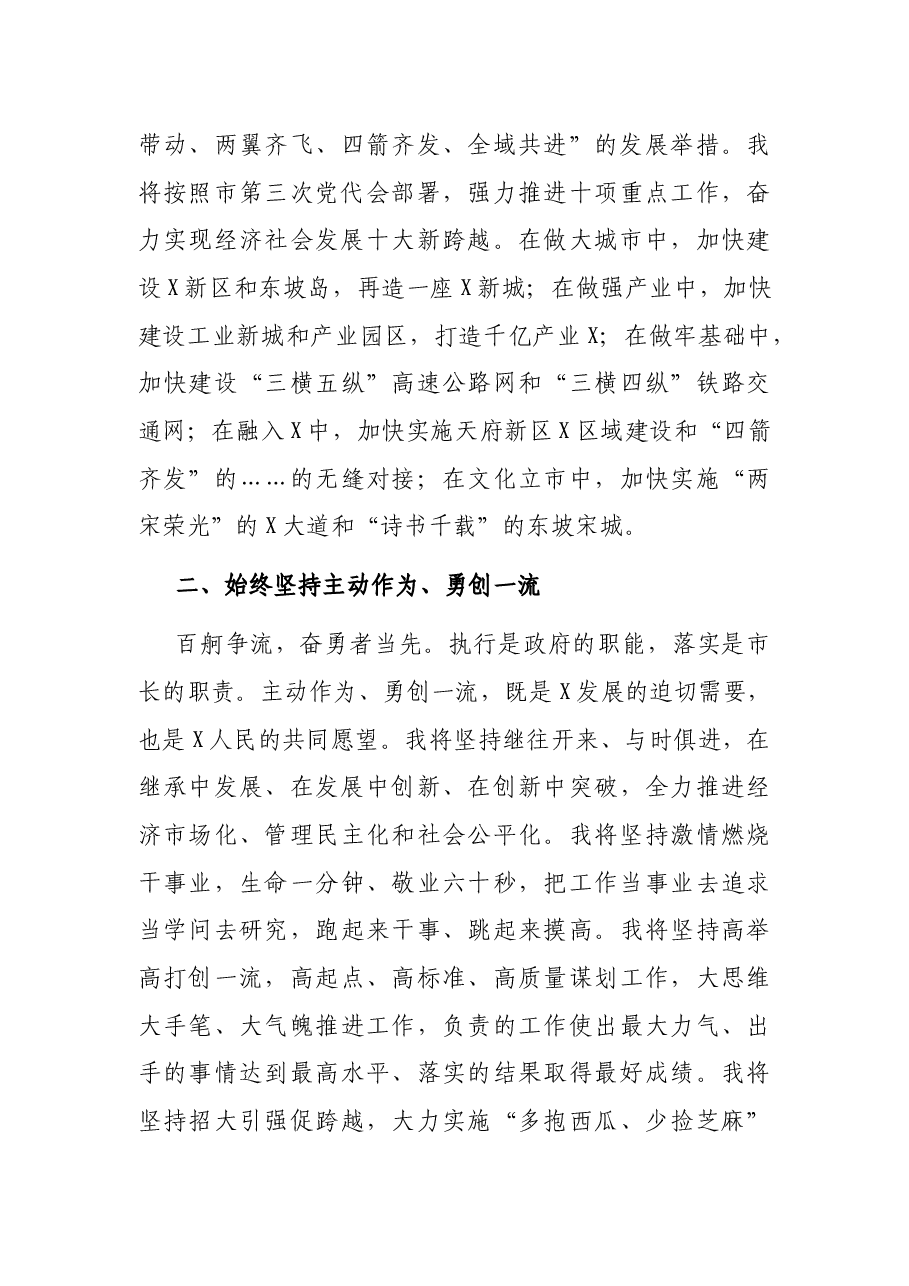 在当选市人民政府市长后的就职讲话.docx，第3页预览