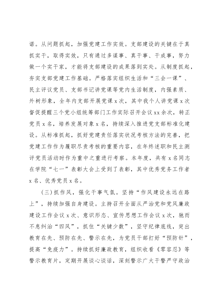 (3篇)2022年抓党建工作述职报告汇编(个人).docx,第4页预览