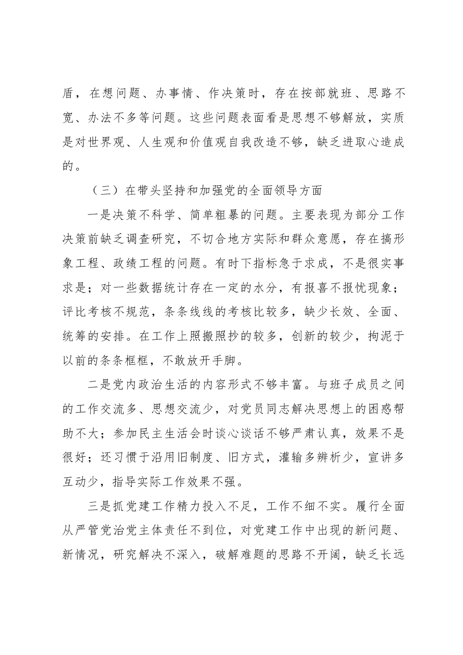 (5篇)2022年度专题民主生活会对照检查材料.docx,第4页预览