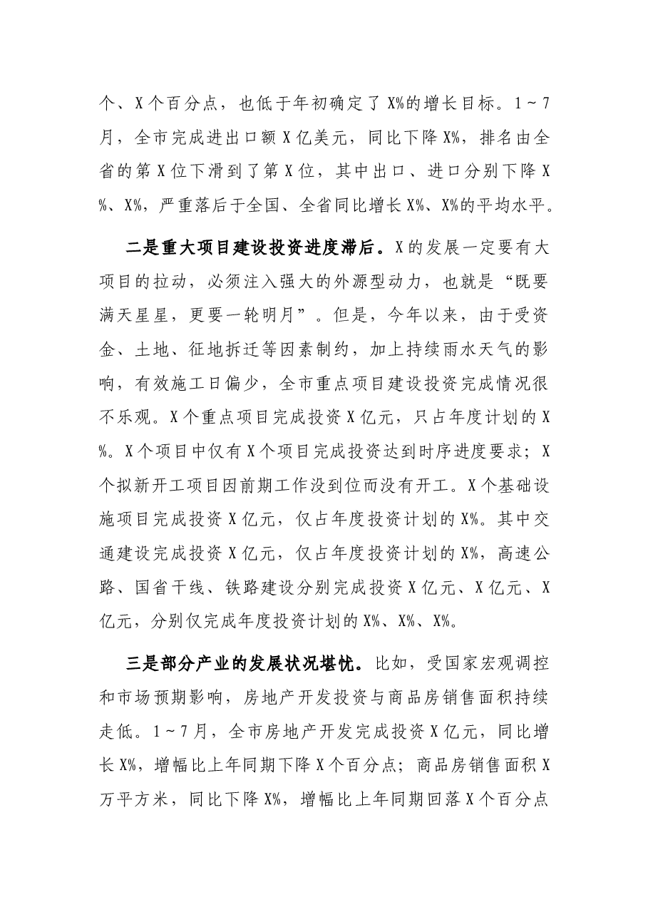 在全市投资工作会议上的讲话.docx,第4页预览