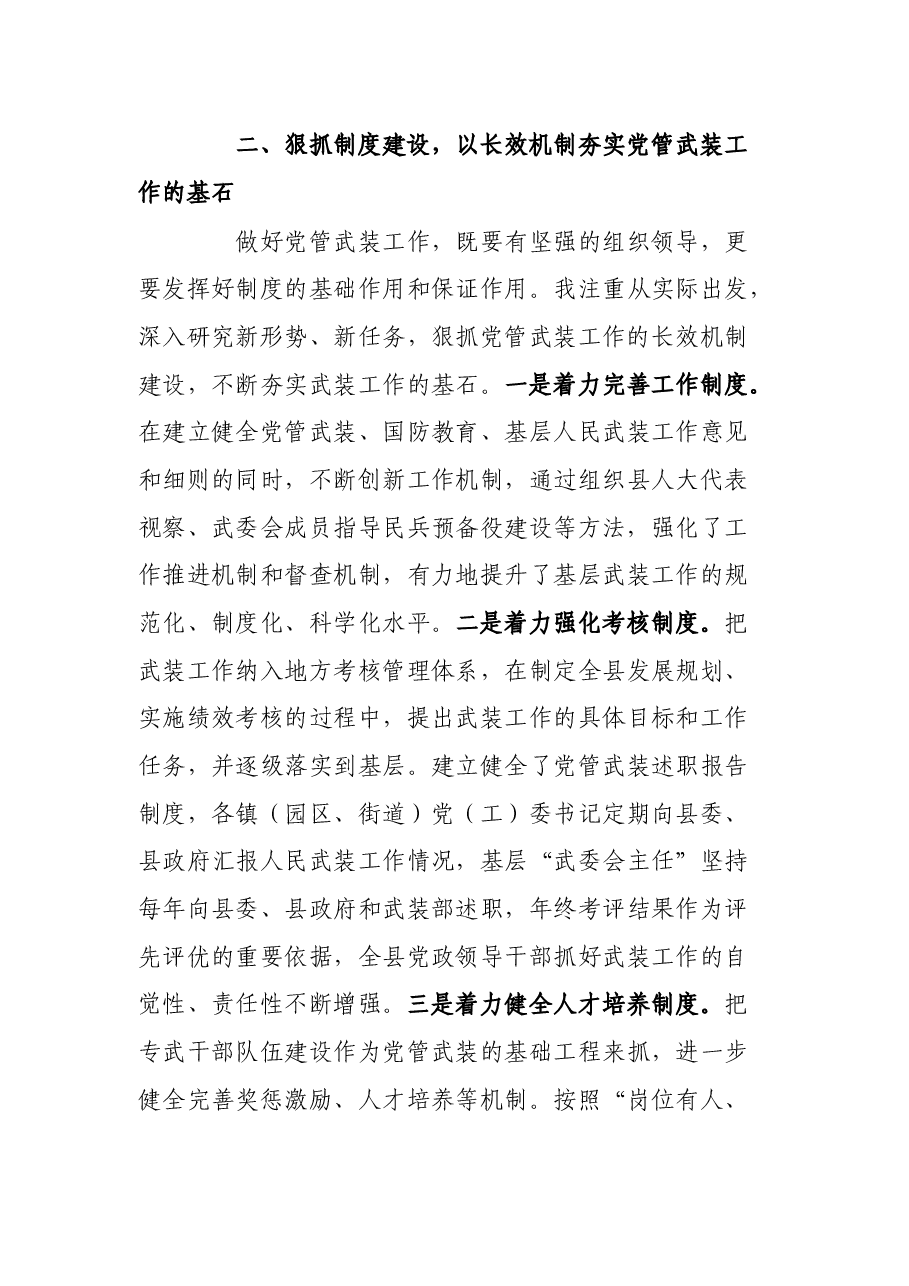 县委书记党管武装述职报告.docx,第3页预览