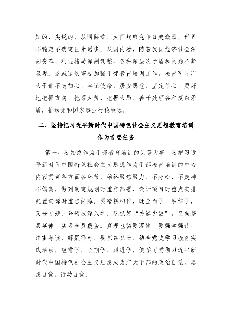 在全市今冬明春干部教育培训工作会议上的讲话.docx,第3页预览