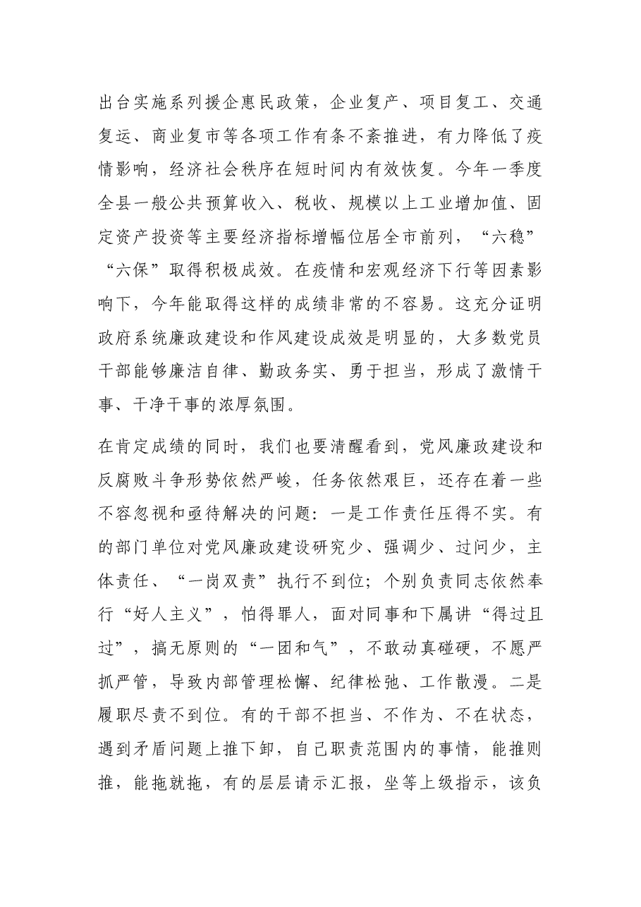 在县政府廉政工作会议暨全县优化营商环境推进会上的讲话.docx,第3页预览