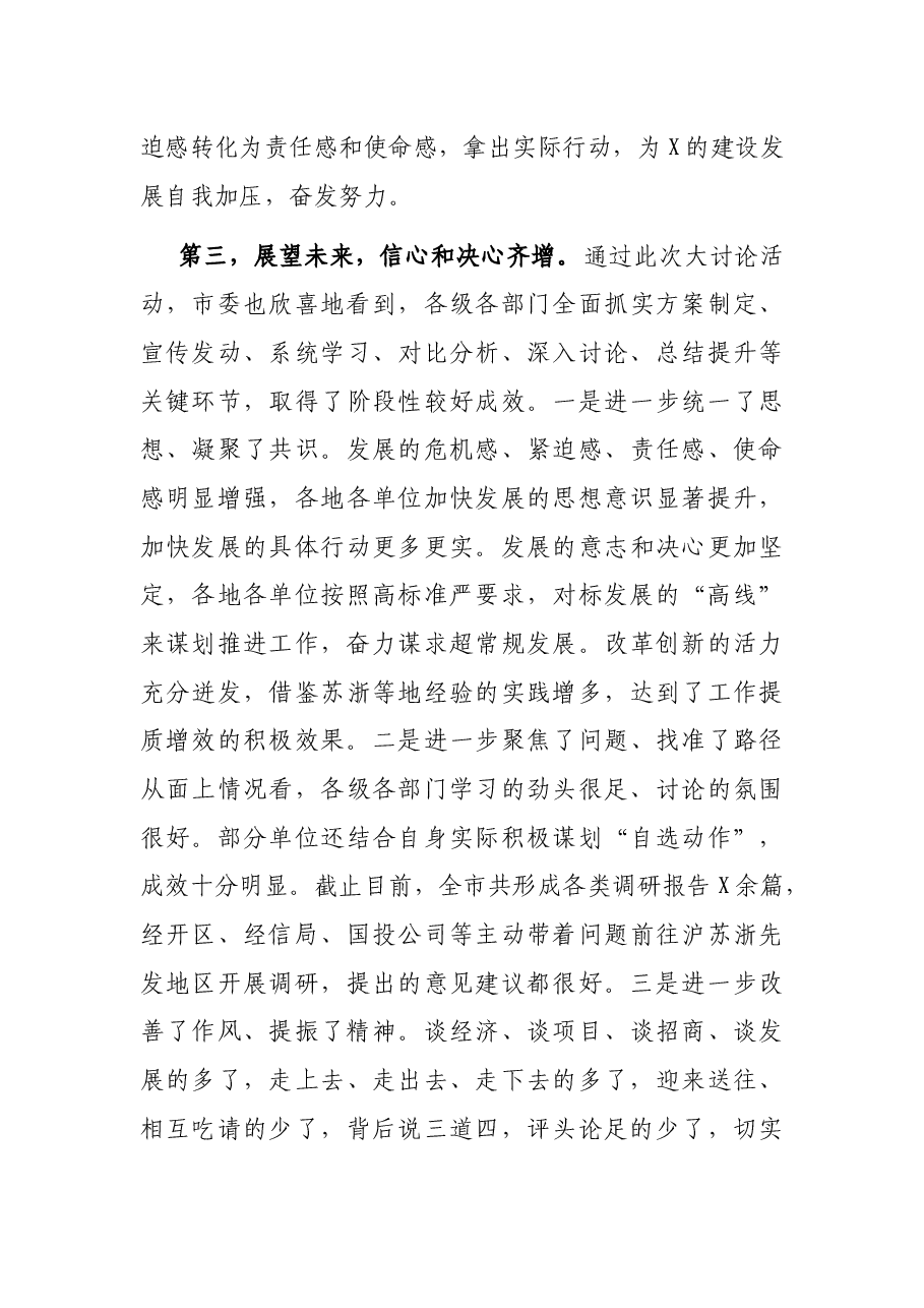 在全市“建功新时代、再创新辉煌”解放思想大讨论活动总结大会上的讲话.docx,第4页预览