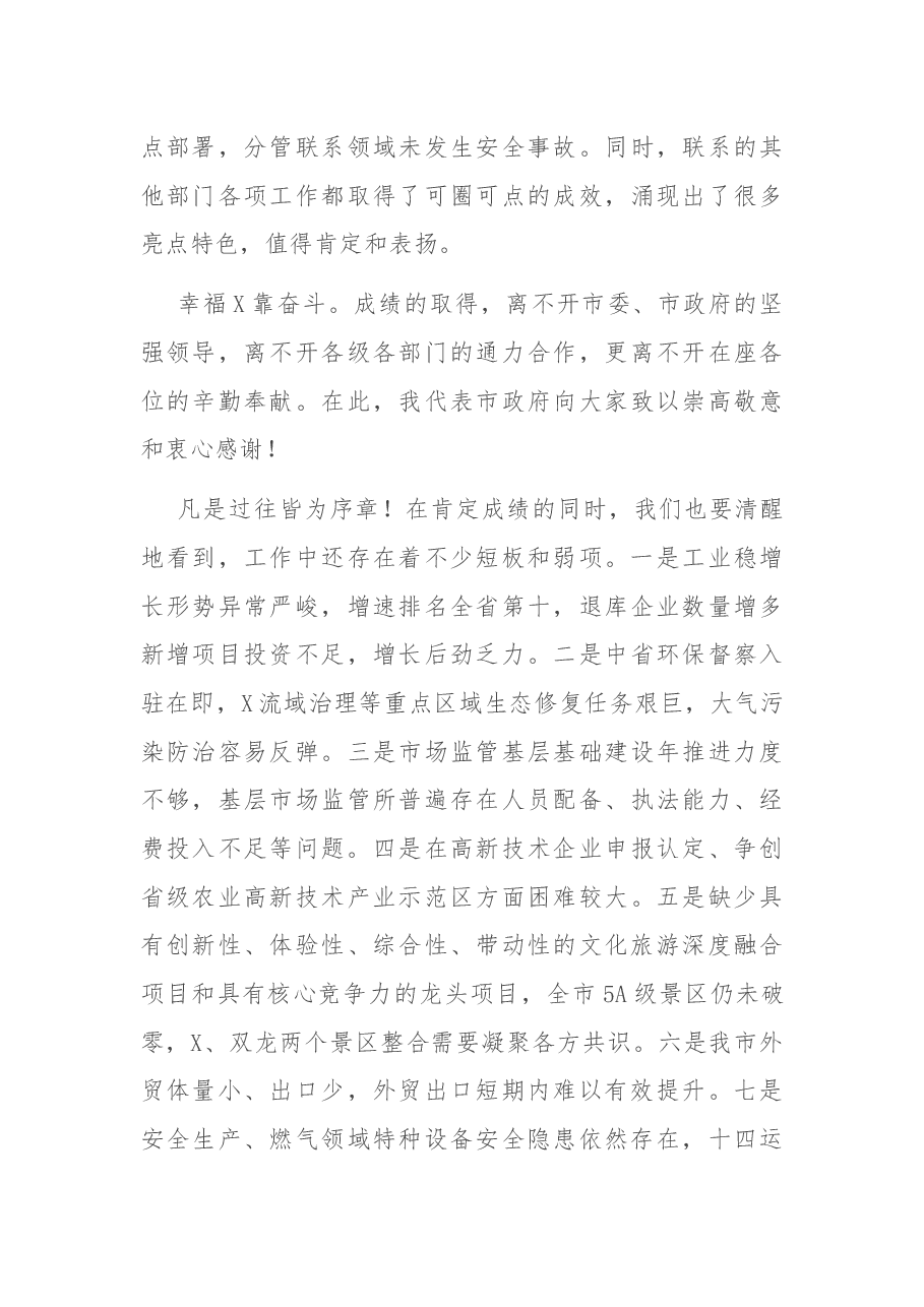在政府半年工作推进会上的讲话.docx，第4页预览