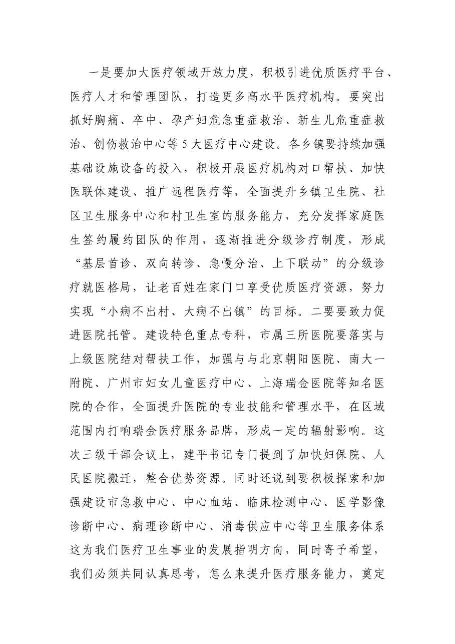 在传达贯彻全市三级干部会议精神大会上的讲话.docx,第4页预览