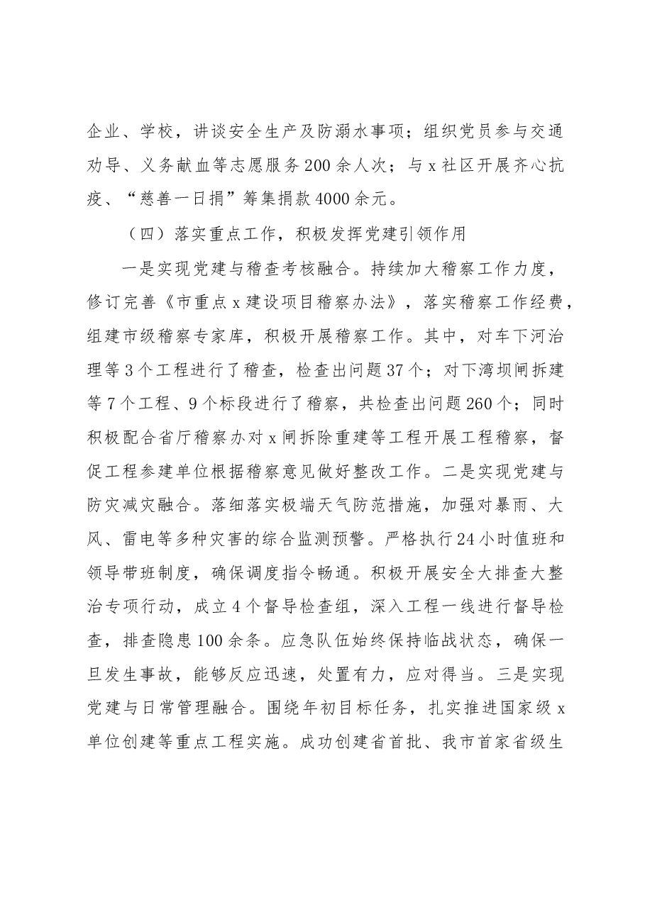 市局管理处书记抓党建述职报告.docx,第3页预览