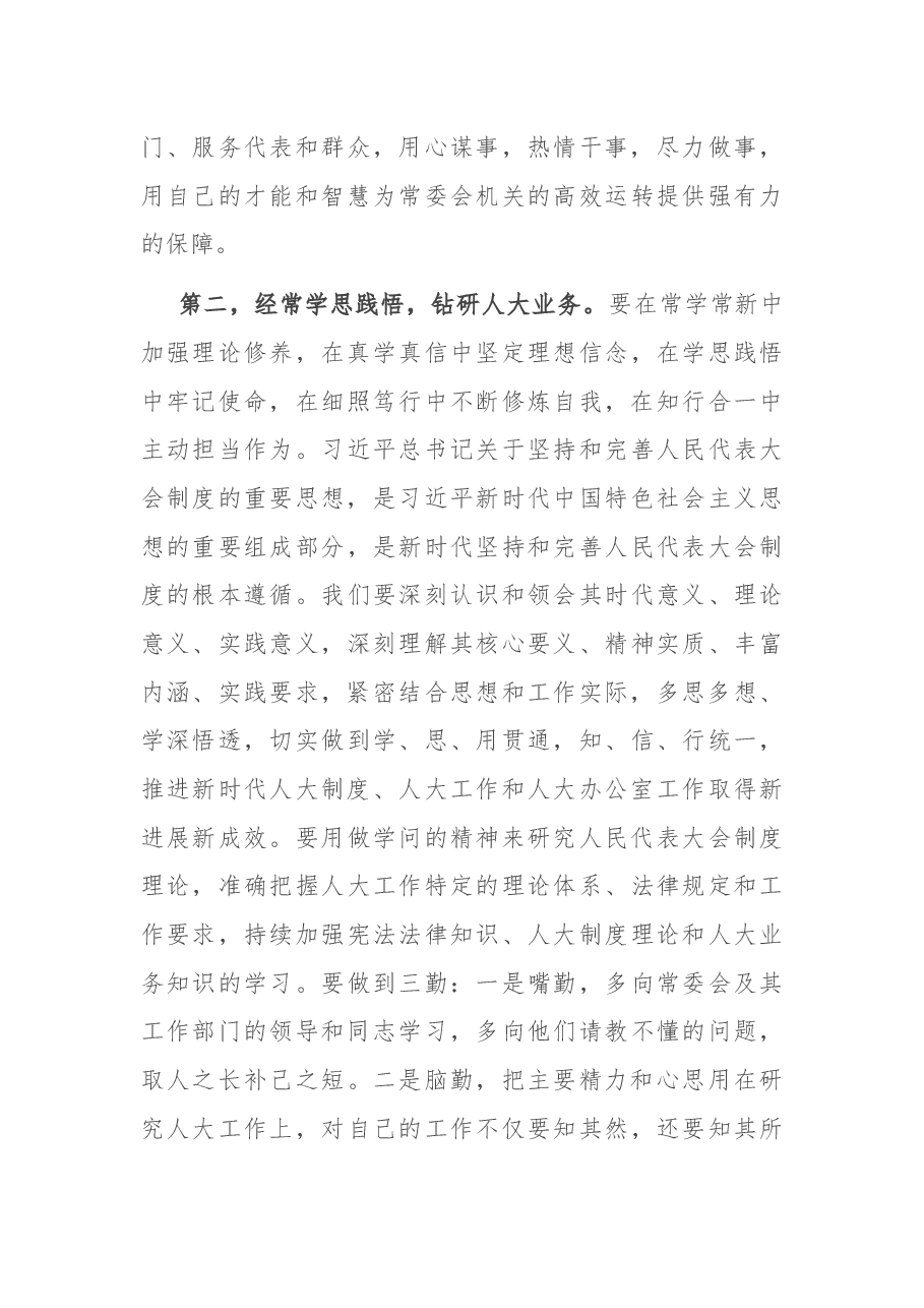 在市人大常委会机关第一党支部组织生活会上的讲话.docx,第3页预览
