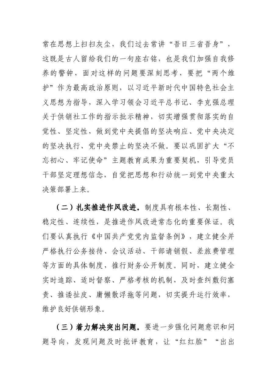 在市供销社警示教育大会上的讲话.docx,第4页预览