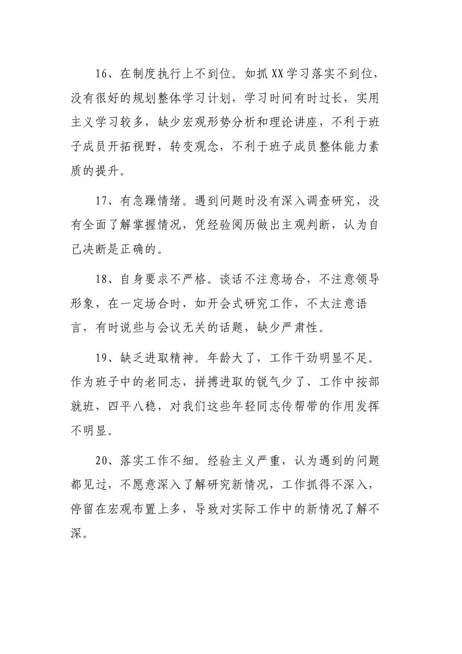 (20条)民主生活会参考批评意见.docx,第4页预览