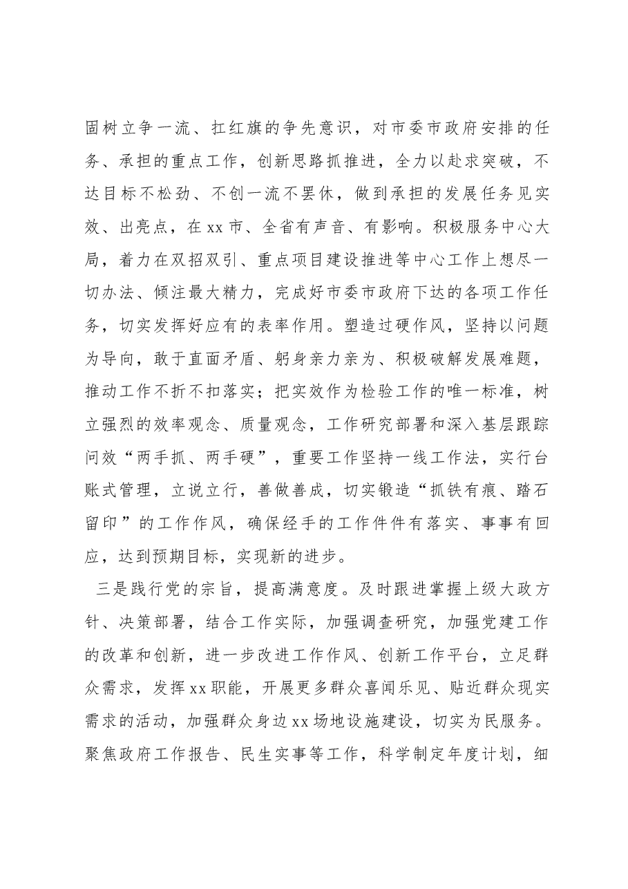 （4篇）局领导2022年民主生活会对照检查材料汇编.docx，第3页预览