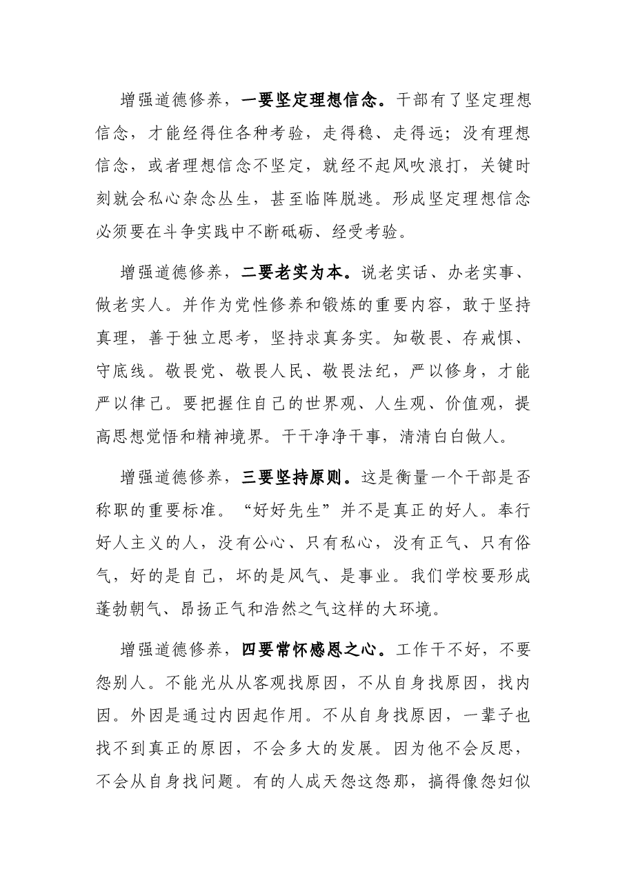 校长在中层后备干部会议上的讲话.docx,第4页预览