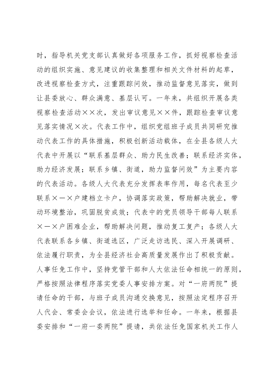 2022年县人大党组书记抓党建述职工作报告.docx,第4页预览