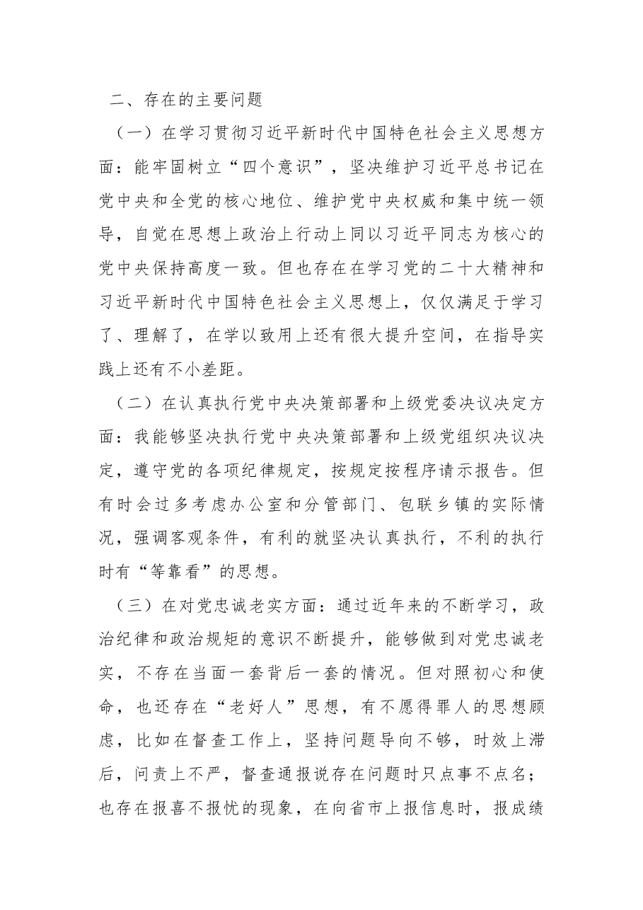 2022年度党委领导班子“六个方面”民主生活会剖析材料.docx,第3页预览