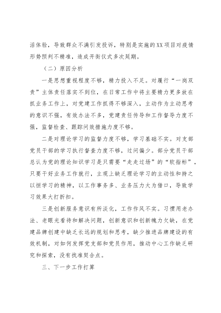 国有企业2022年度抓基层党建工作述职报告.docx,第4页预览