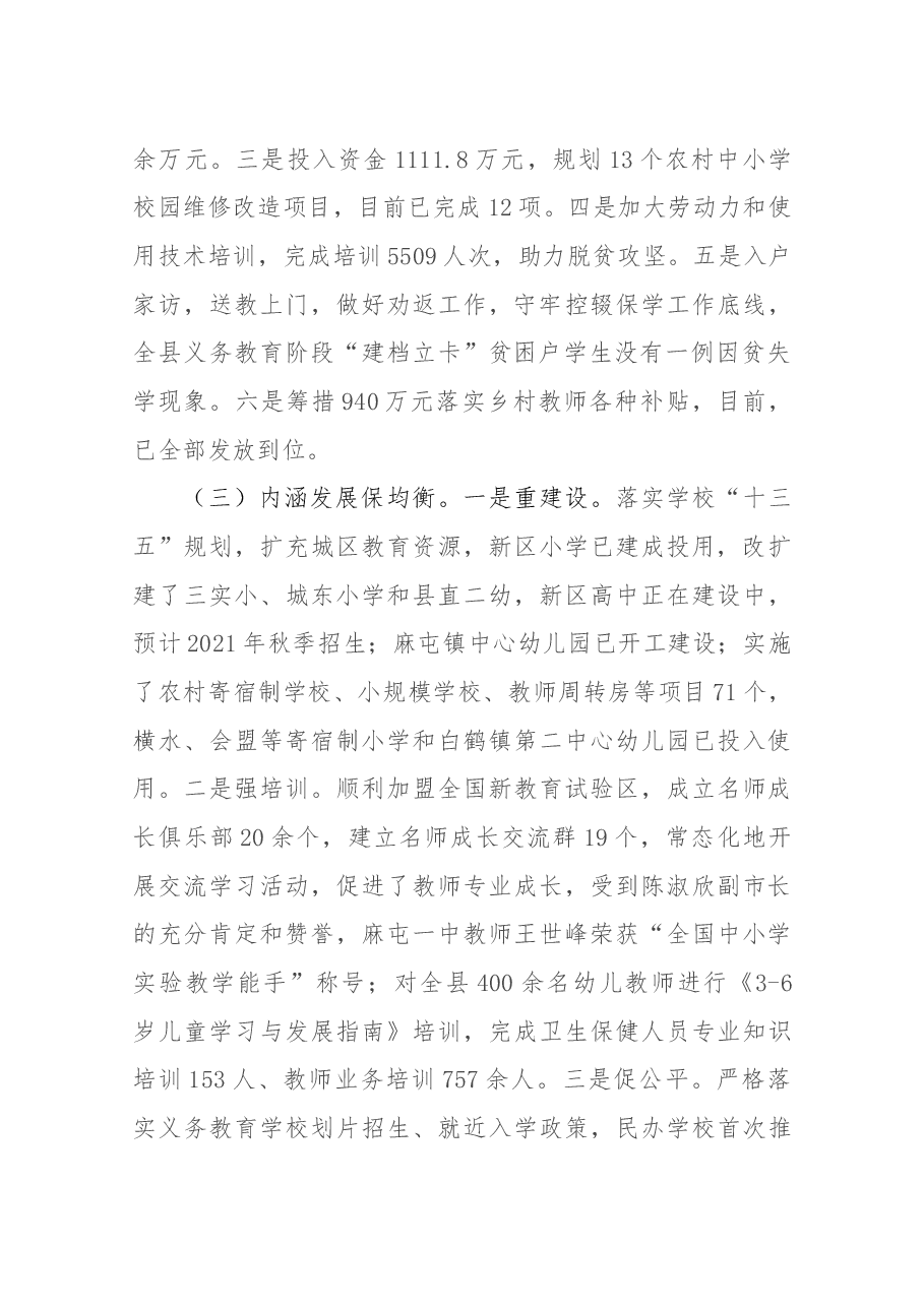 教育体育局局长述职报告.docx,第2页预览