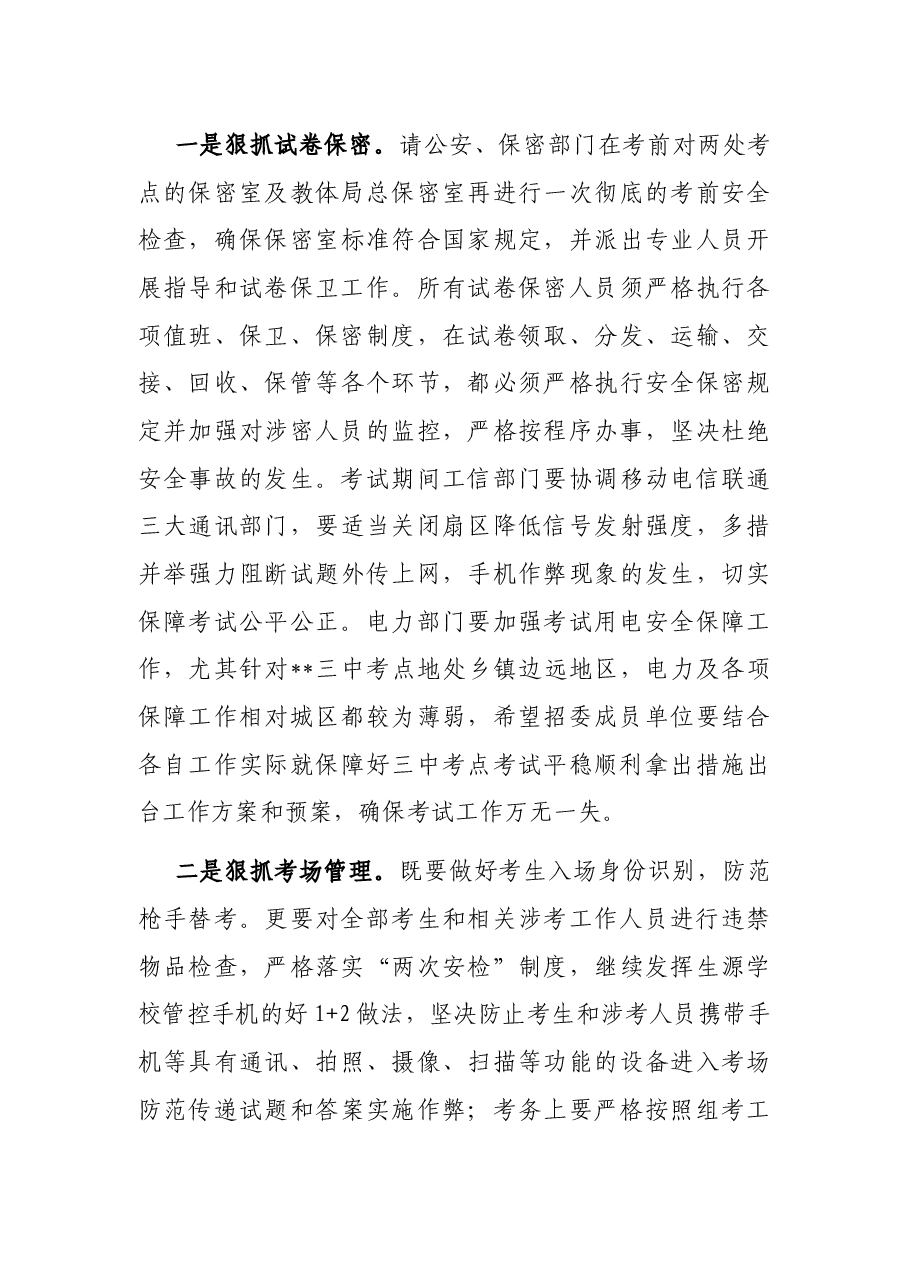 在2022年夏季普通高中学业水平合格考试工作会议上的讲话.docx,第3页预览
