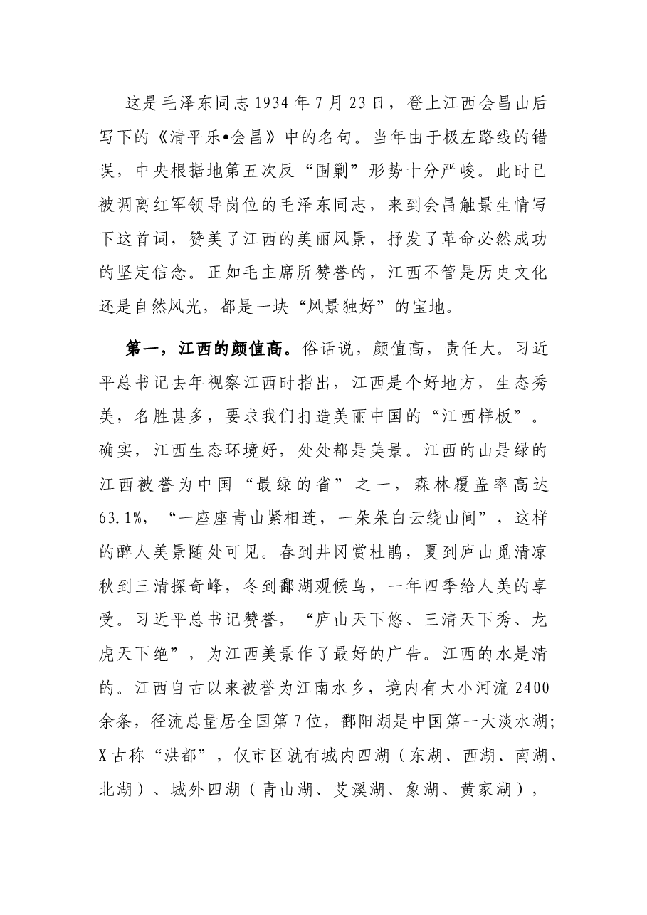 在X大学形势与政策报告会上的讲话.docx,第2页预览