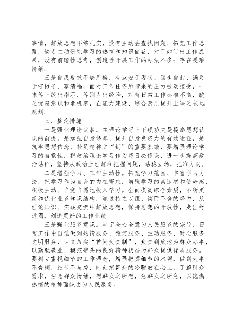 2023年支部第一党小组组织生活会情况的报告.docx,第2页预览