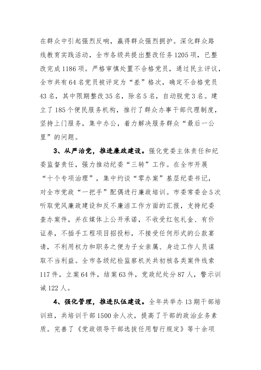 抓党建工作和履行主体责任述职报告专辑.doc，第2页预览