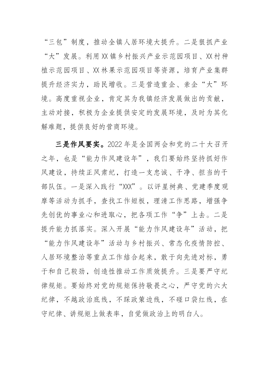 在村级综合考评和先进个人表彰会上的讲话.docx，第4页预览