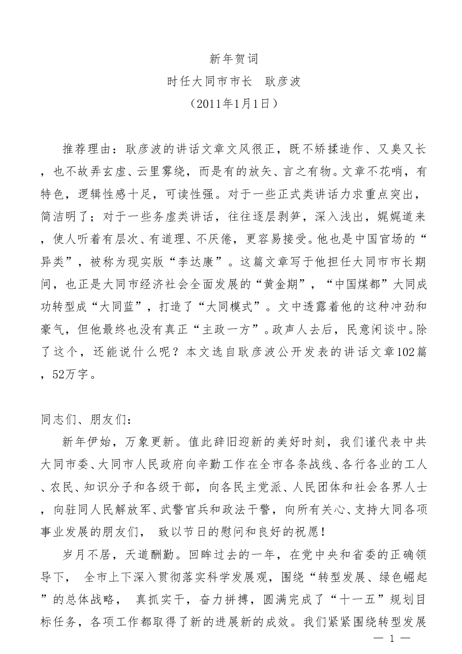 (10篇)“笔杆子”新春致辞文章汇编.doc,第2页预览