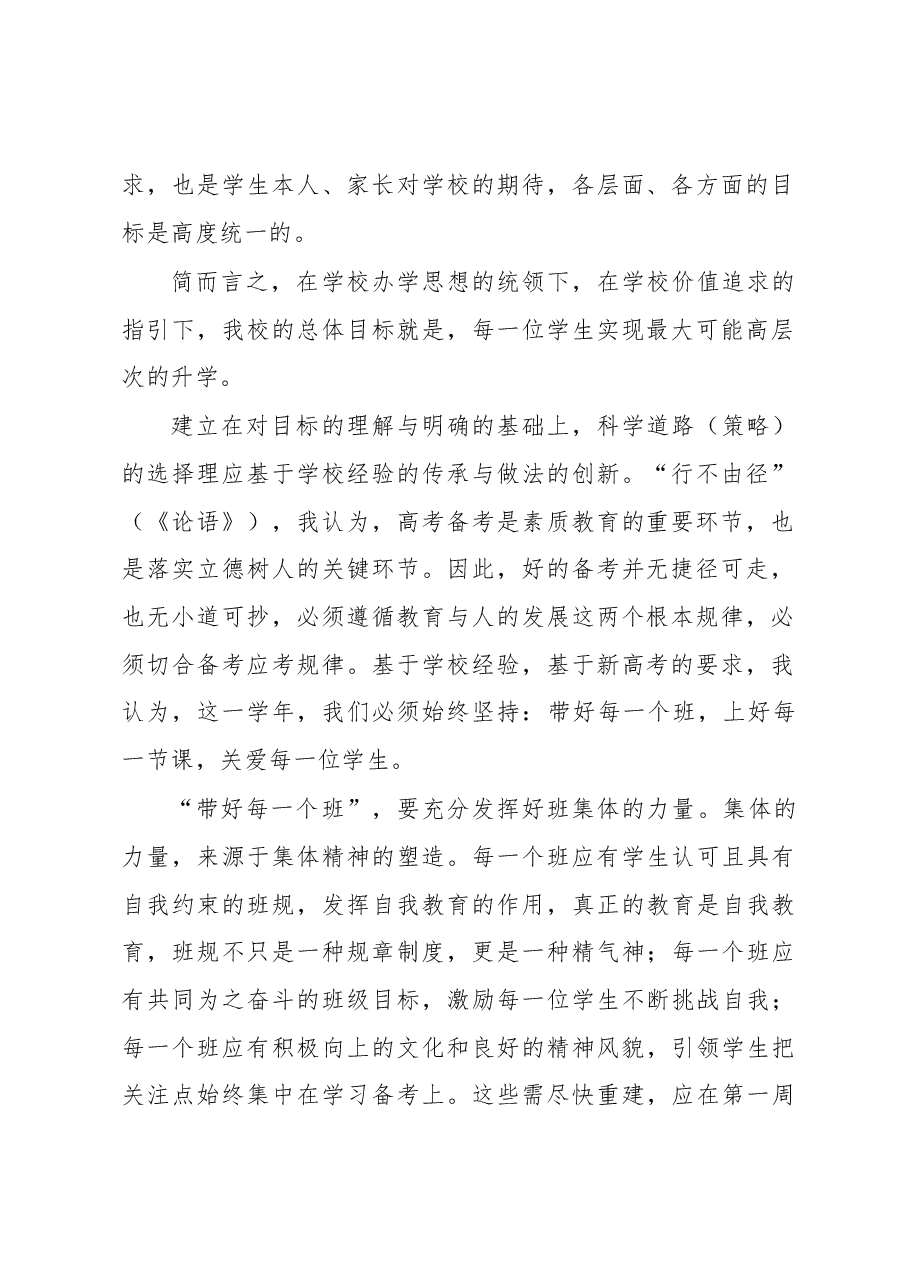 行不由径——在2022届高三教师第一次会议上的讲话.docx,第2页预览