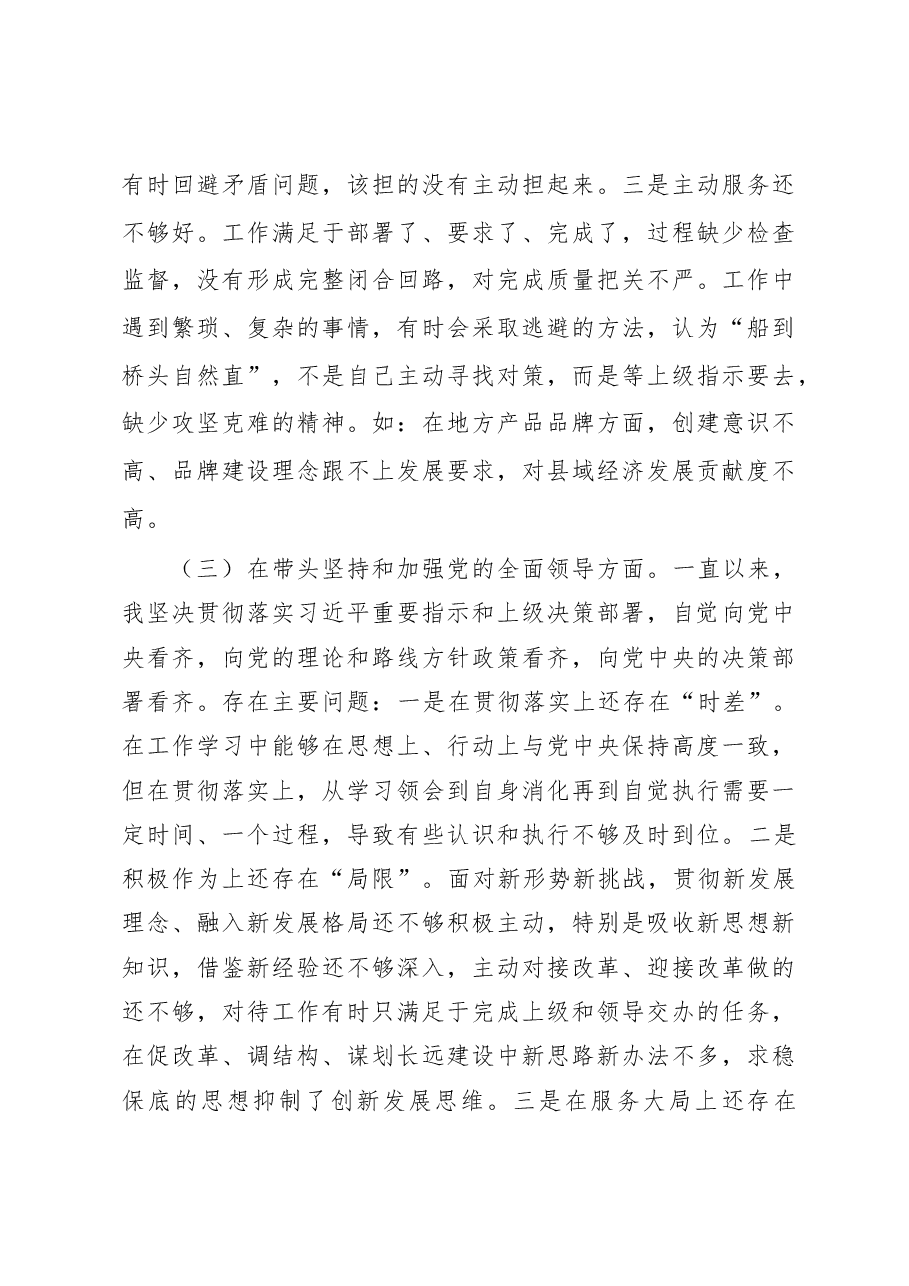 2022年度民主生活会个人对照检查发言提纲.docx,第3页预览