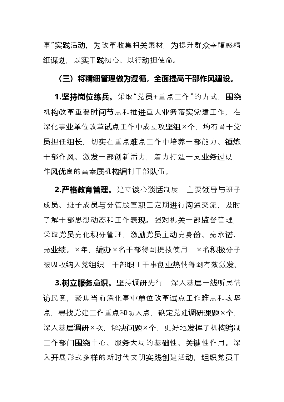 编办党支部书记抓党建工作述职报告.docx，第4页预览
