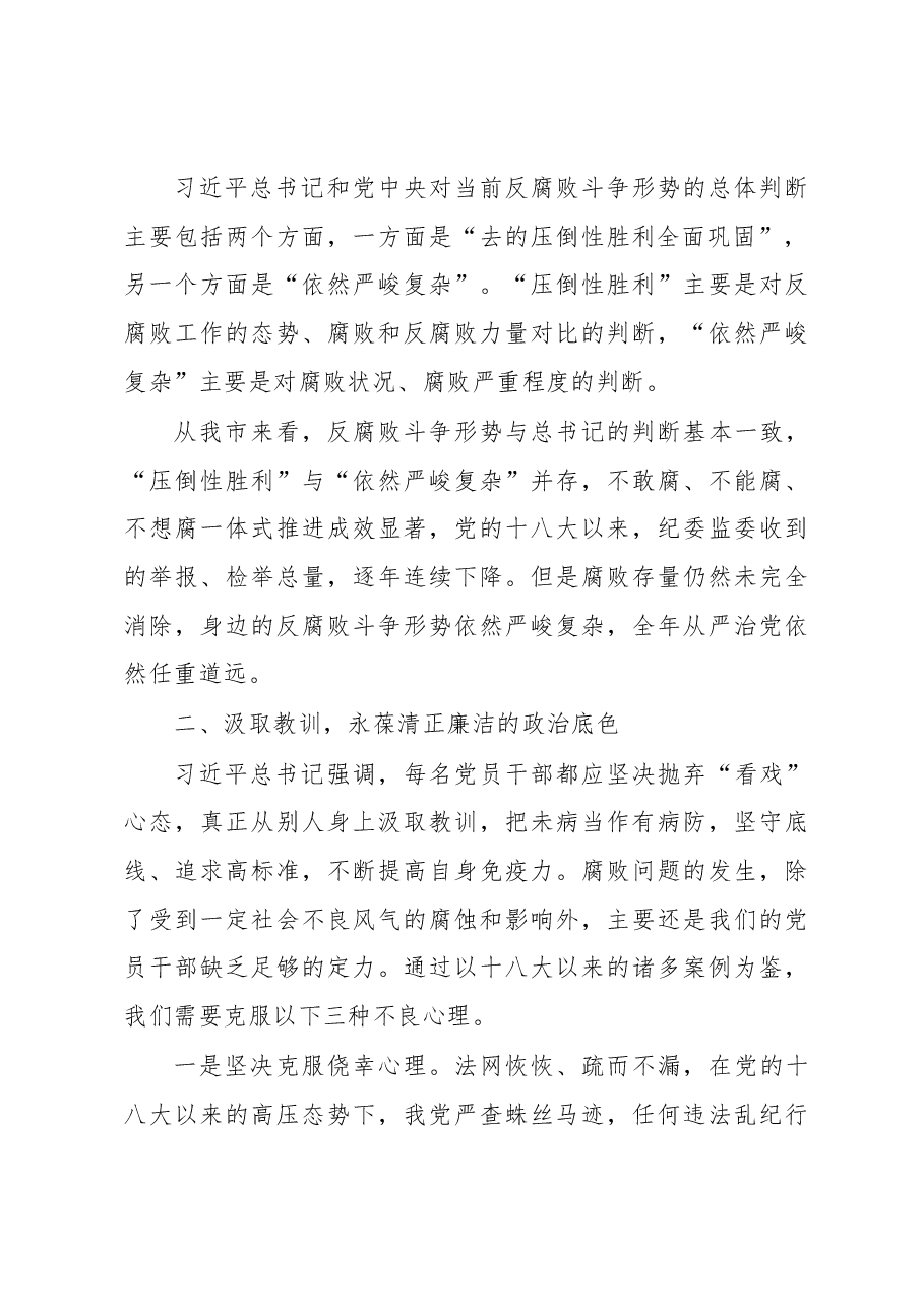 违规吃喝专项整治座谈会上的讲话.docx,第2页预览