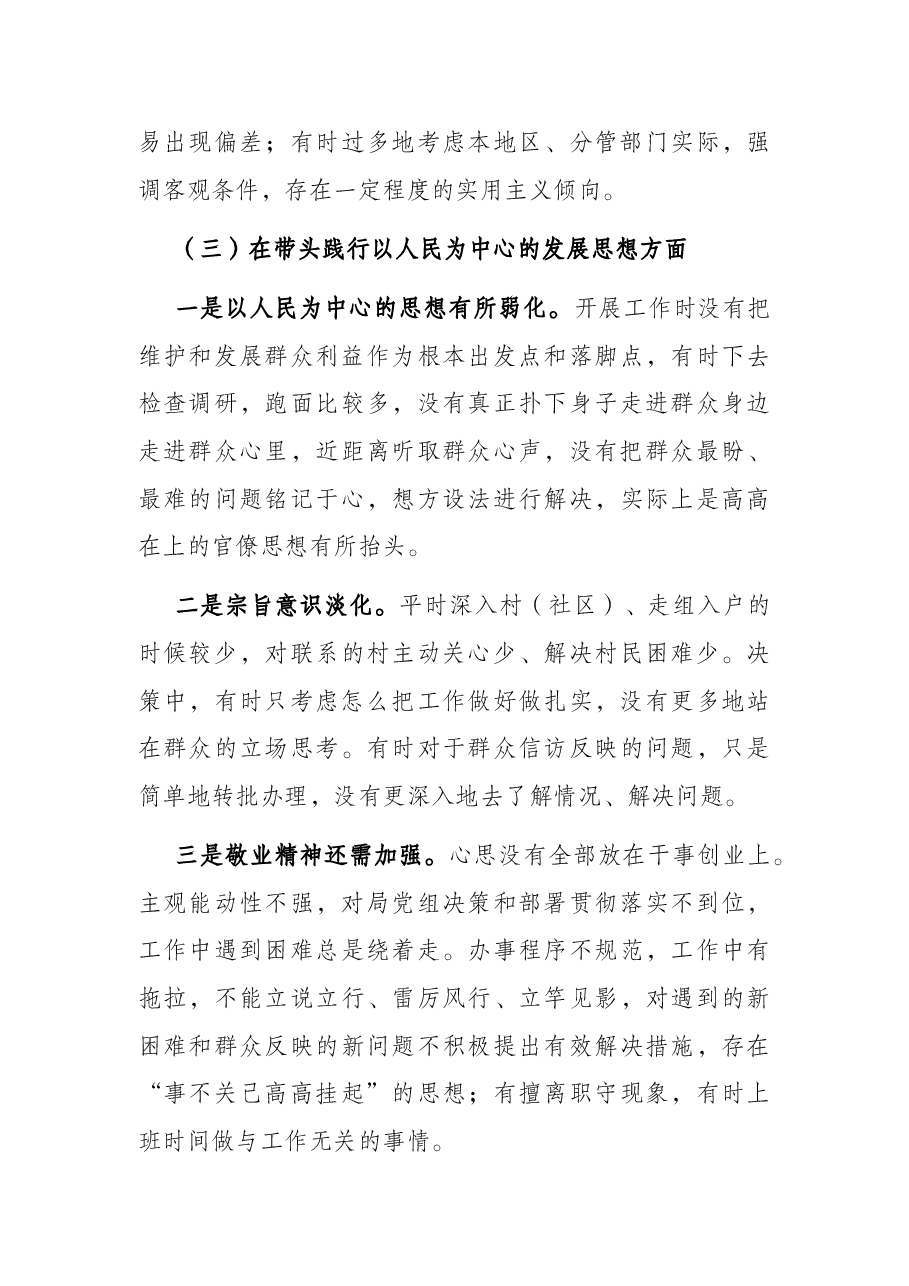 (9篇)党史学习教育专题民主生活对照检查材料.docx,第4页预览