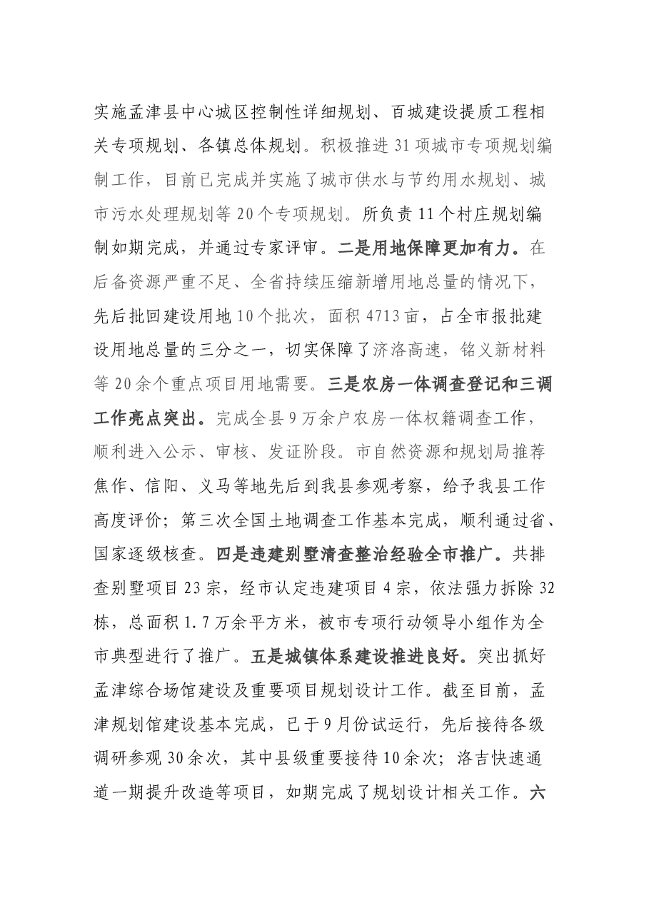 自然资源局局长述职报告.docx,第3页预览