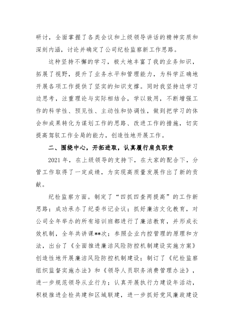 公司纪委书记2021年述职述廉报告.docx,第2页预览