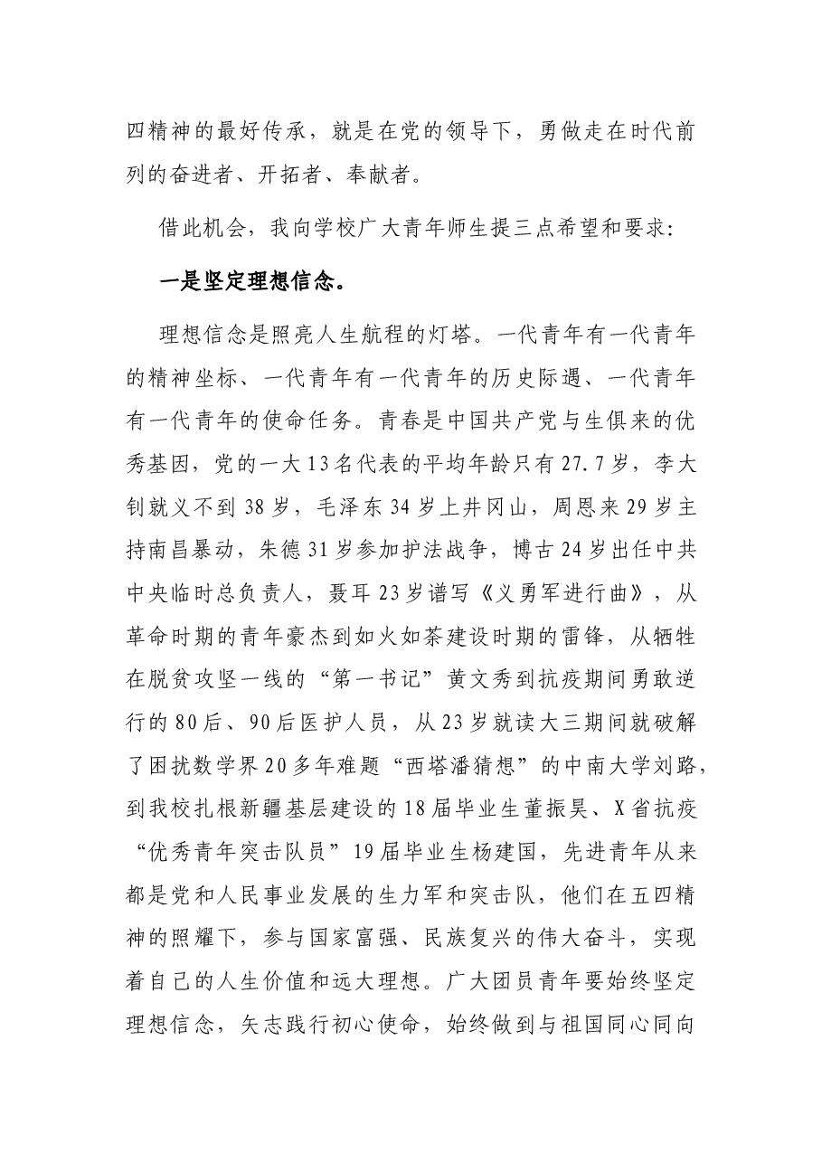 在X城市学院2020-2021年度共青团工作表彰大会上的讲话.docx,第3页预览