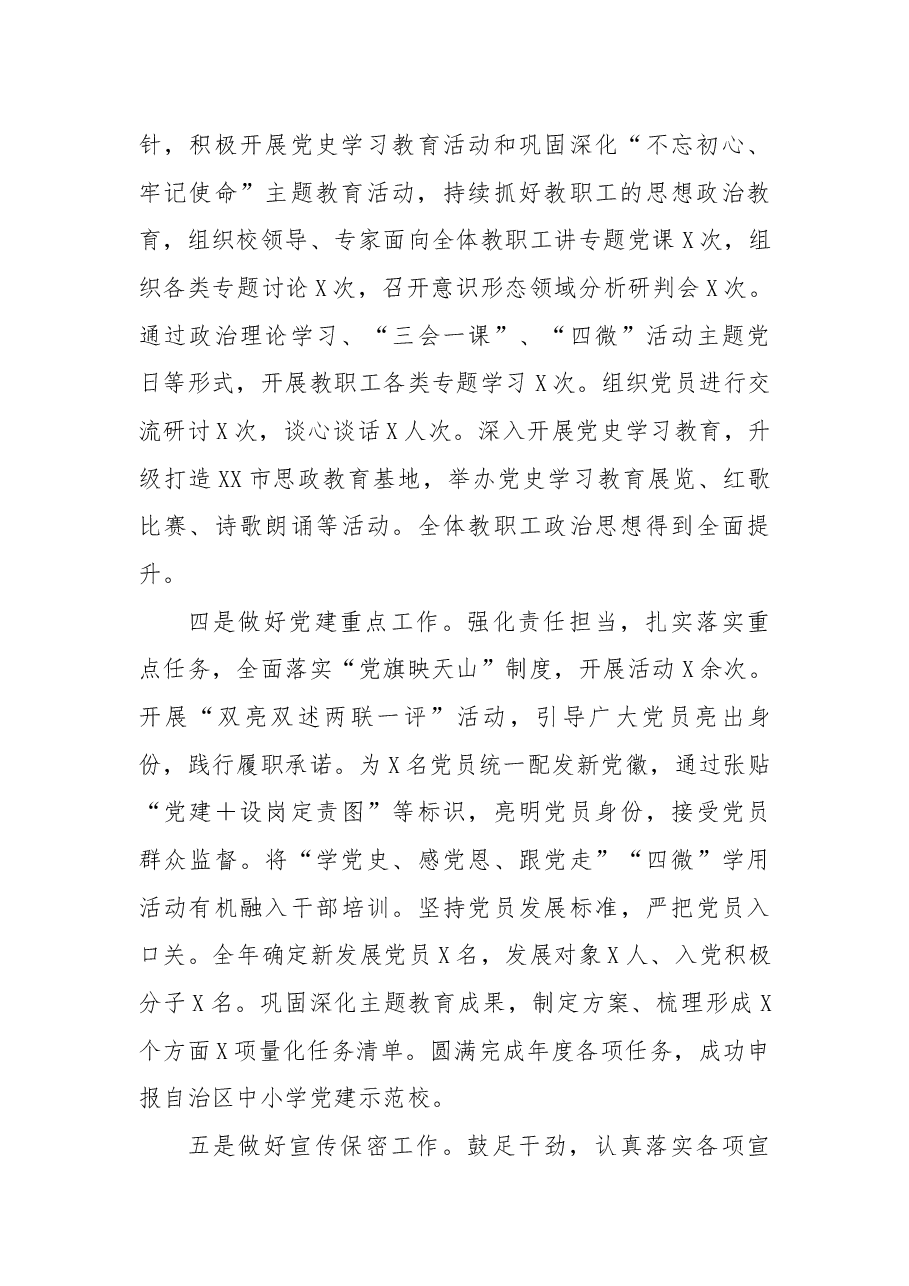 2022年度党建办主任述职述廉报告.docx,第4页预览
