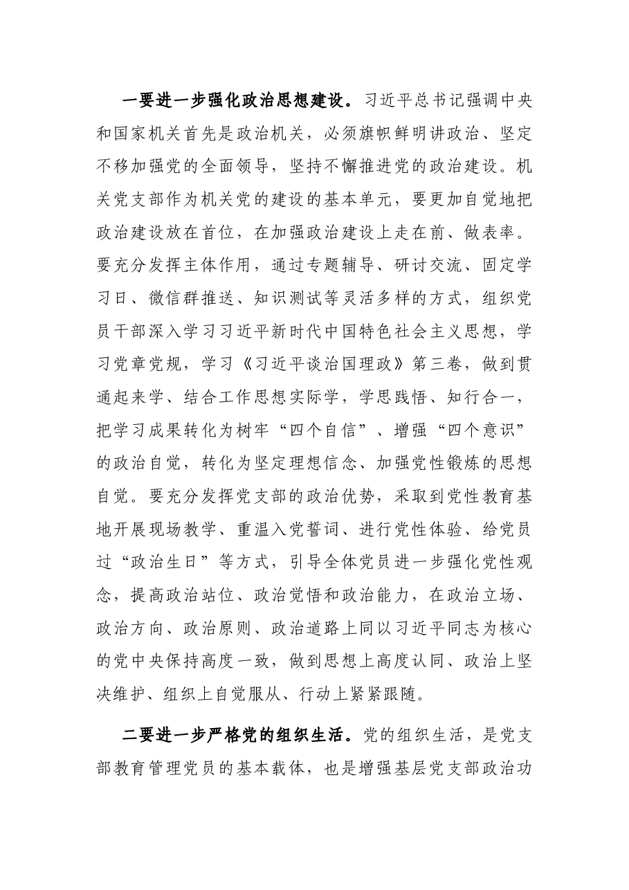 在全市XX系统党建工作现场推进会上的讲话.docx,第4页预览