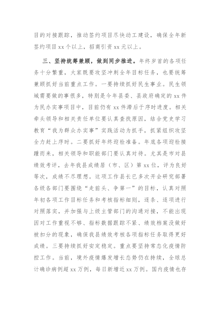 在全县第三季度经济形势分析会上的讲话.docx，第4页预览