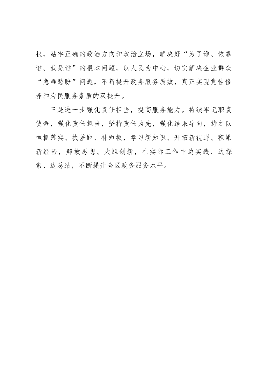 2022年度组织生活会党员对照检查材料.docx,第4页预览