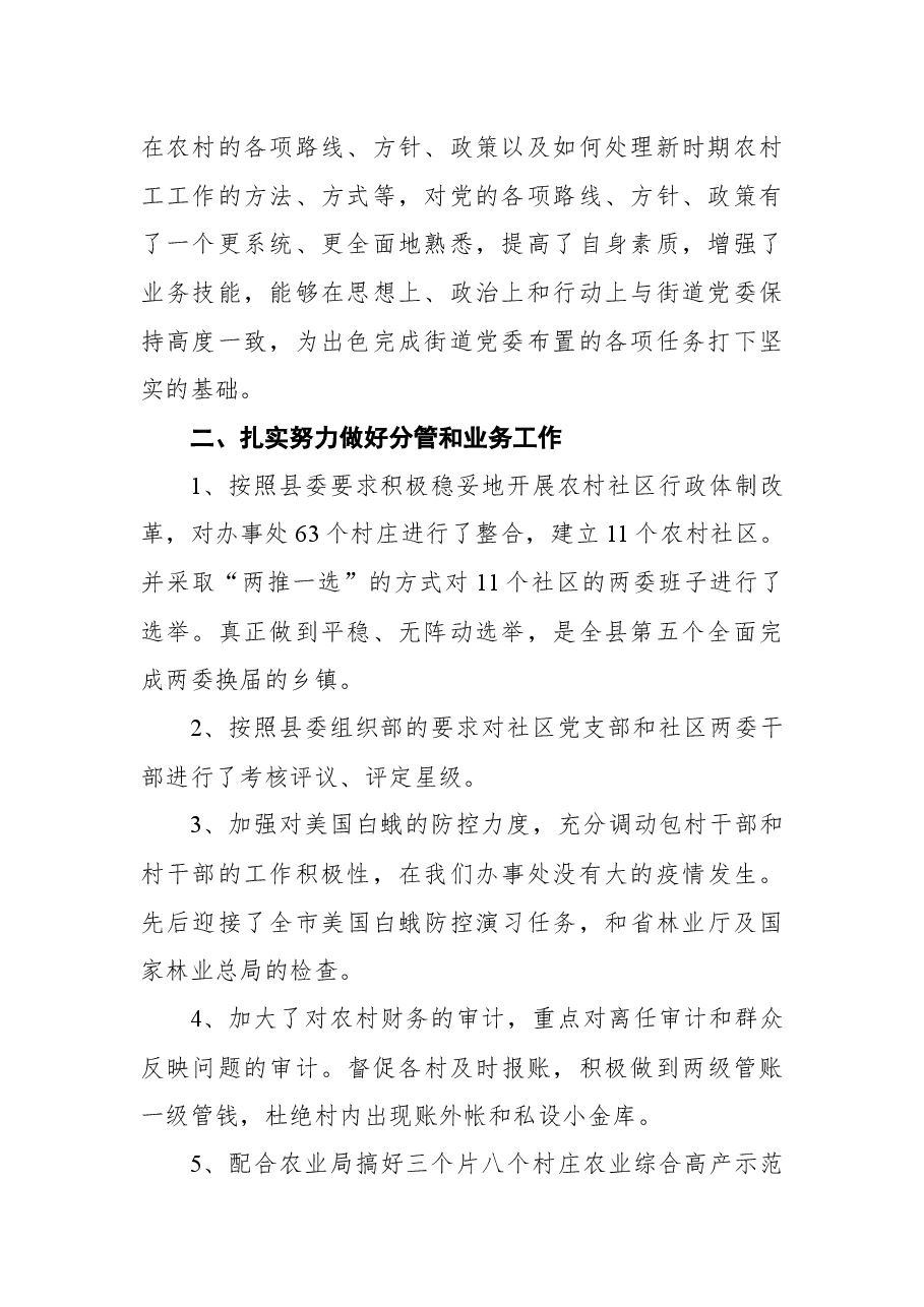 2021人大主任工作述职报告.docx,第2页预览