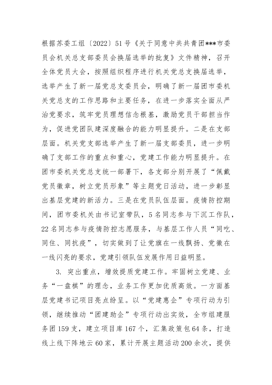 2022年度团市委机关党建述职评议报告.docx,第2页预览