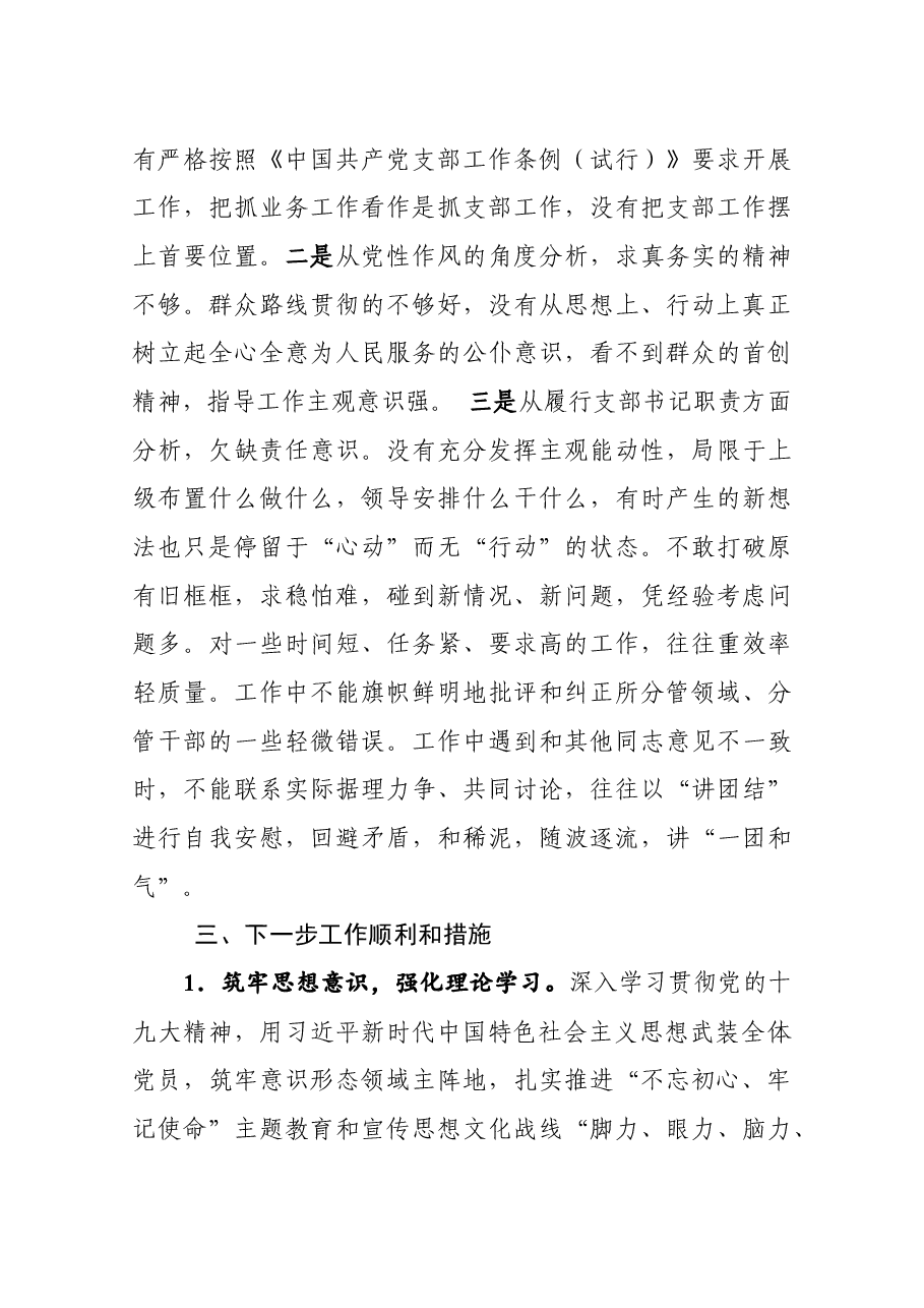 书记抓基层党建述职报告(市县区级局)4.docx,第4页预览