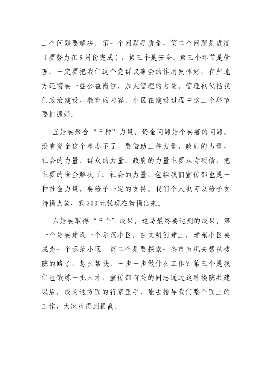 在市委宣传部“支部联支部、党员进社区”调研座谈会上的讲话.docx,第4页预览