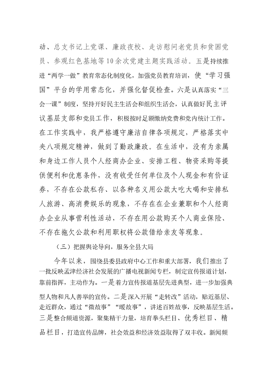 广播电视台台长述职报告.docx,第3页预览