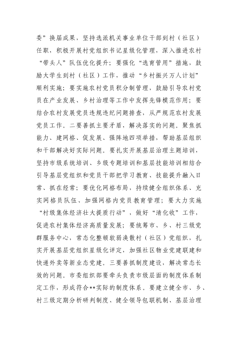 在抓党建促基层治理能力提升工作部署会议上的讲话.docx,第2页预览