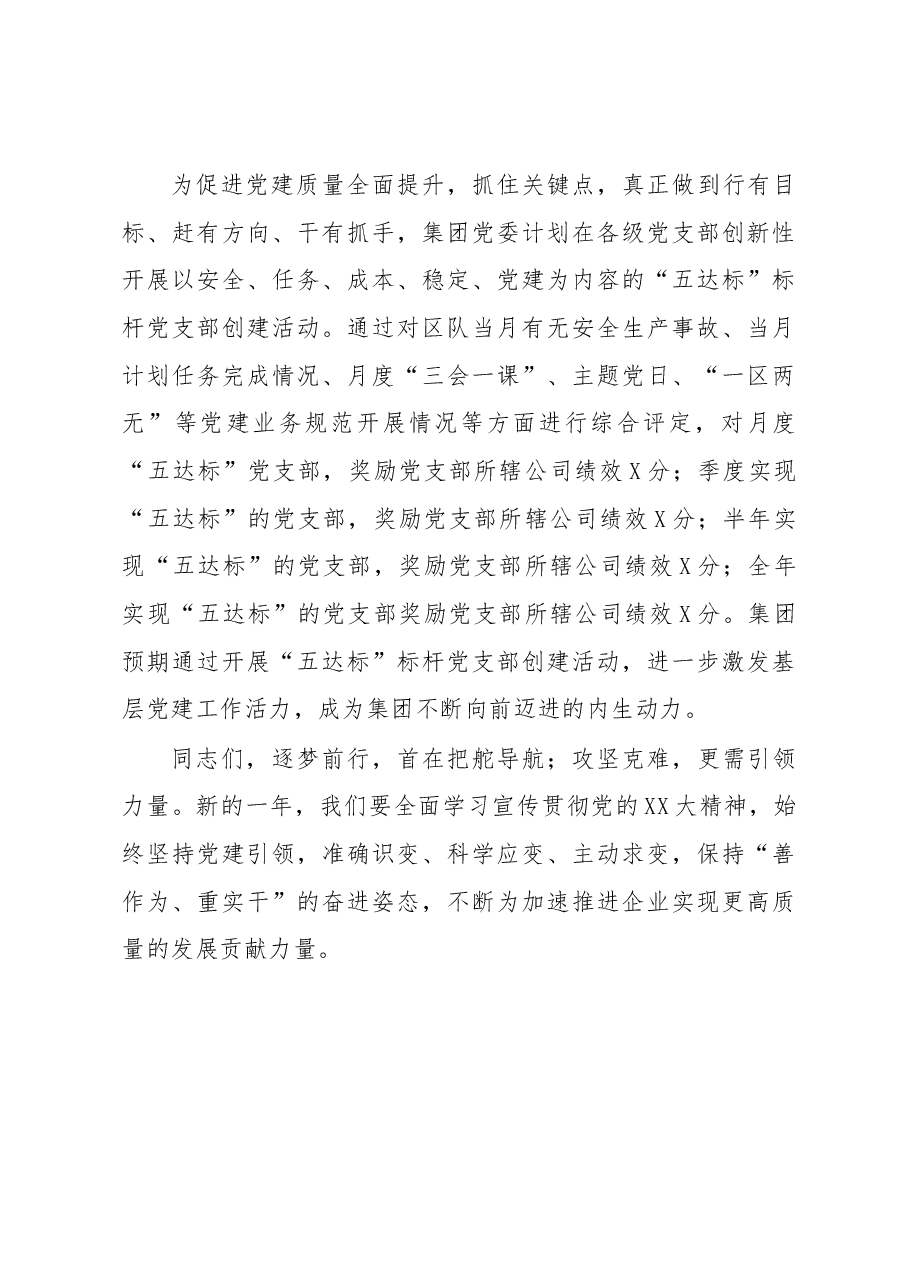 书记在企业党建工作推进会上的讲话.docx,第3页预览